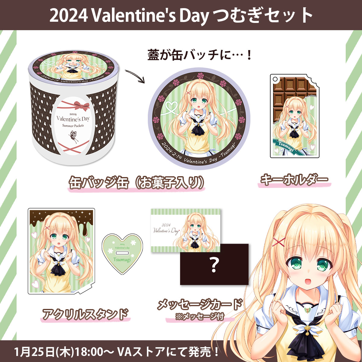 💝#サマポケ #バレンタイン グッズが登場