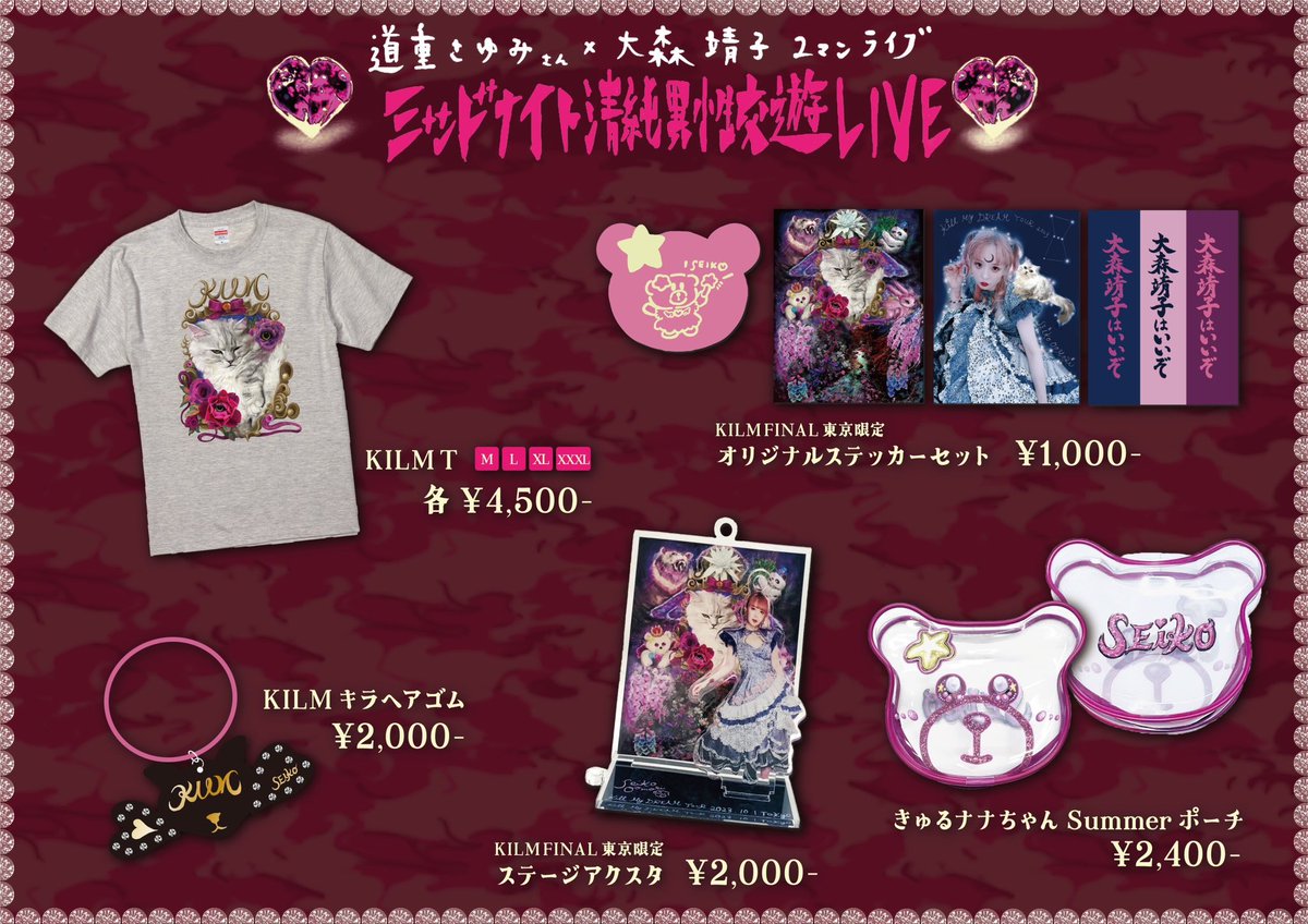 グッズも超気合い入れてつくりました💖