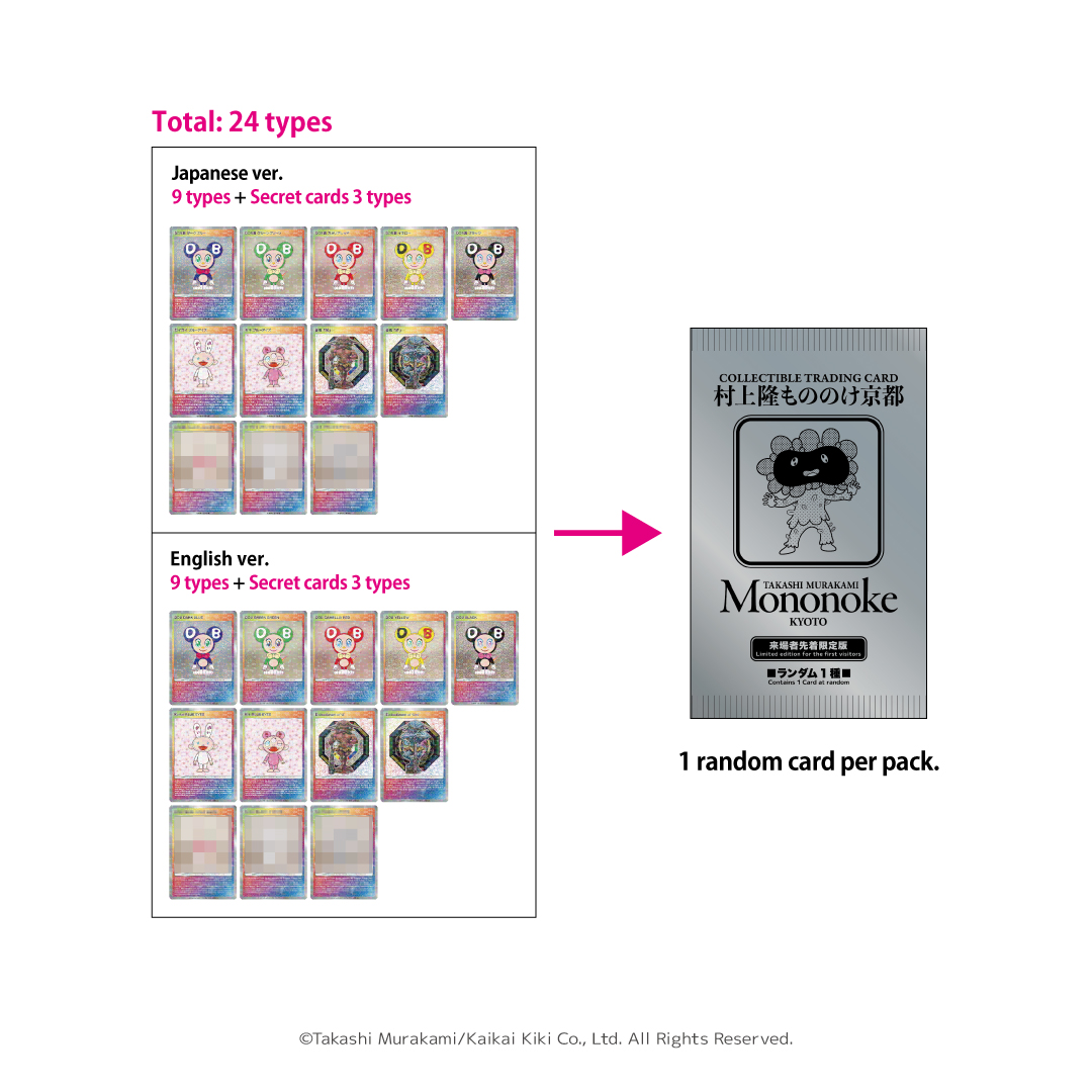 キキ ブラック&ホワイト 村上隆もののけ京都 シークレット 日本語版