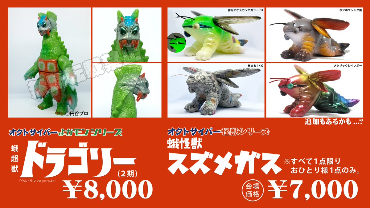 オクトサイバー(1-18-03)ワンフェスおしながきです。 新作 #ソフビ は