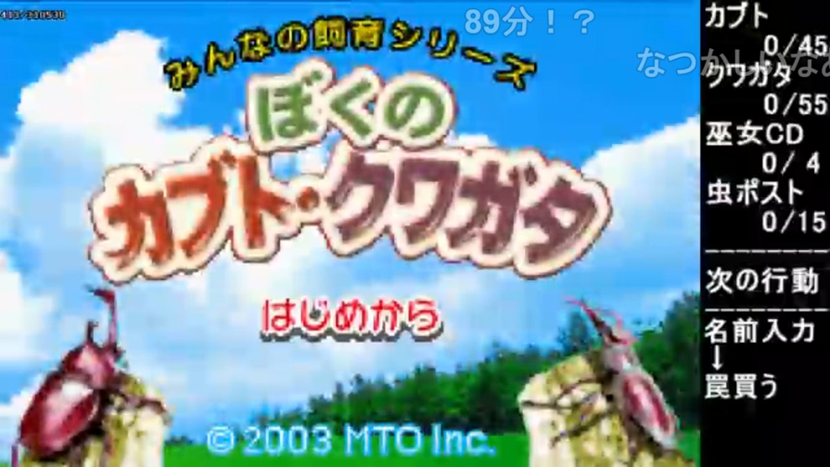 カード ⭐新品、未開封 ぼくのカブト・クワガタ　みんなの飼育シリーズ GBA⭐