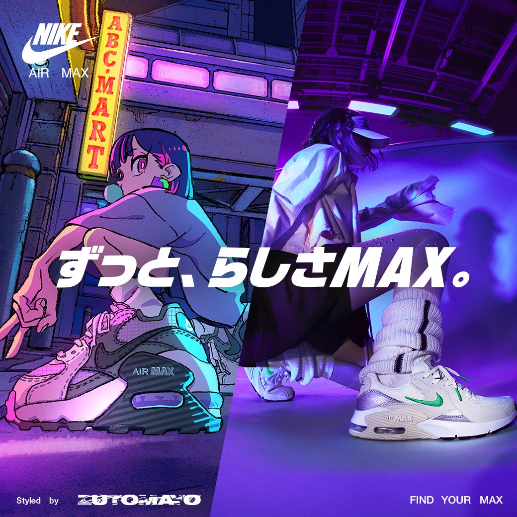 ◢◤ #ナイキ エア マックス Styled by ずっと真夜中でいいのに