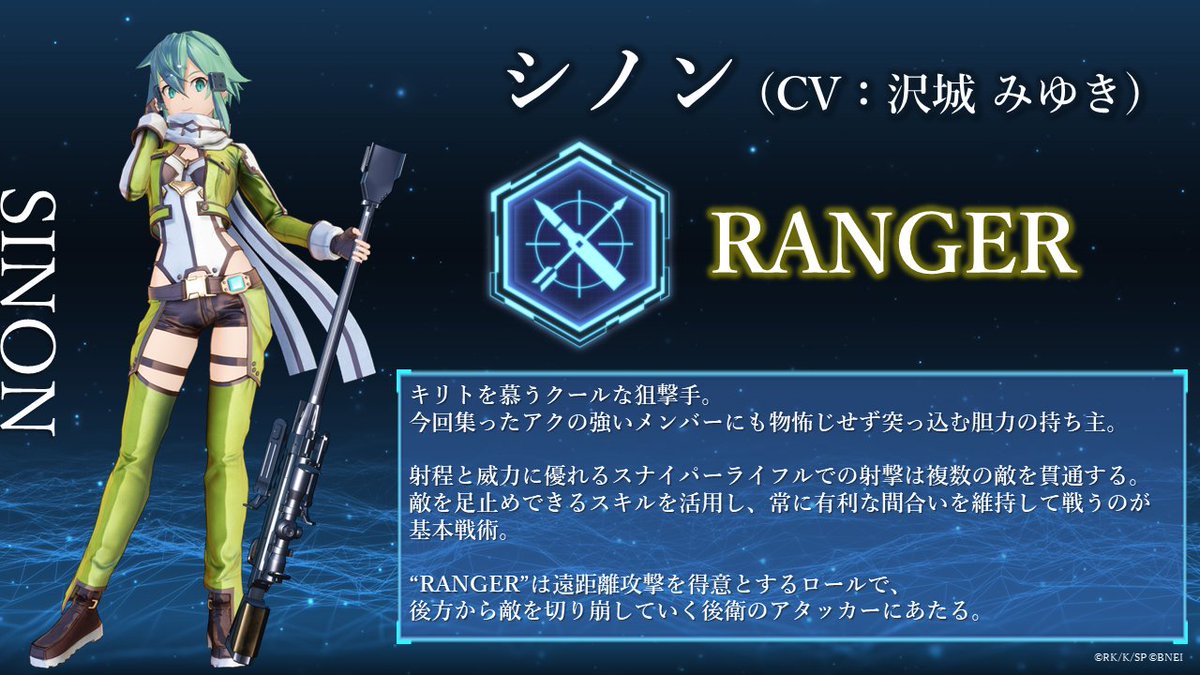 ◤￣￣￣￣￣￣￣￣￣￣￣￣￣ #SAOFD プレイアブルキャラクター