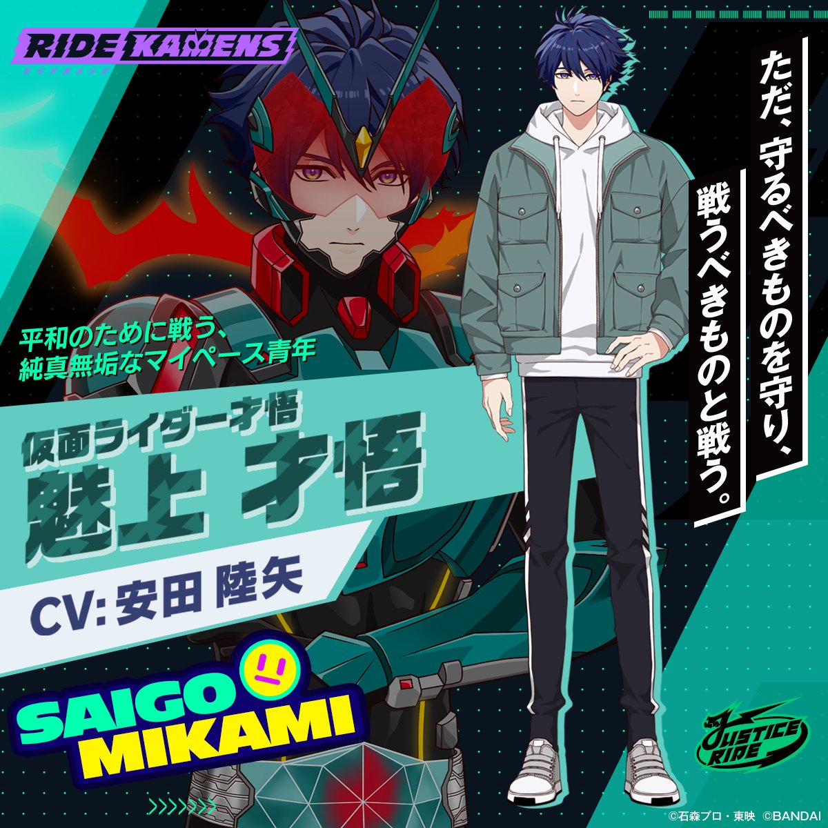 ◤仮面ライダー紹介◢ (2/2) 魅上才悟（CV:#安田陸矢） クールで無口な