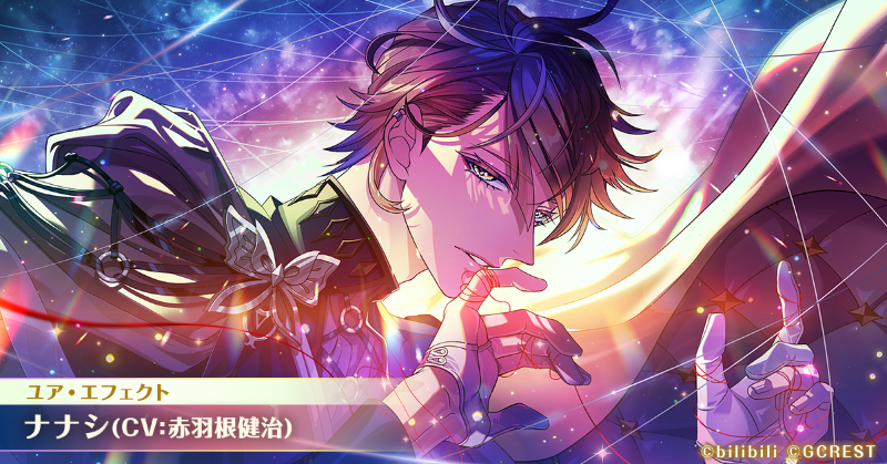 🦋2周年記念イベントガチャ開催中🦋 ☀愛しき運命に口づけを ナナシ