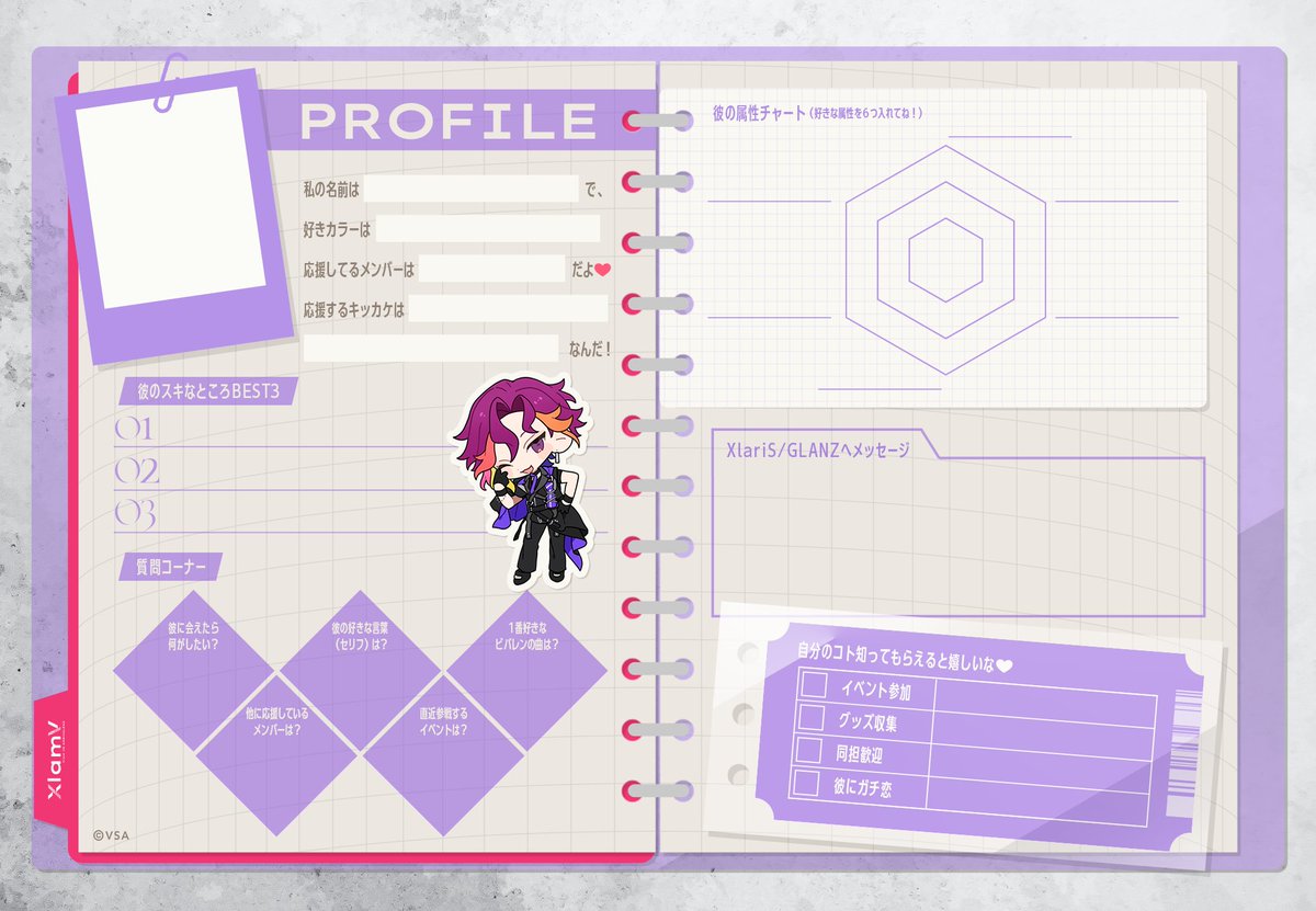 ビバレン プロフィール帳 投稿キャンペーン