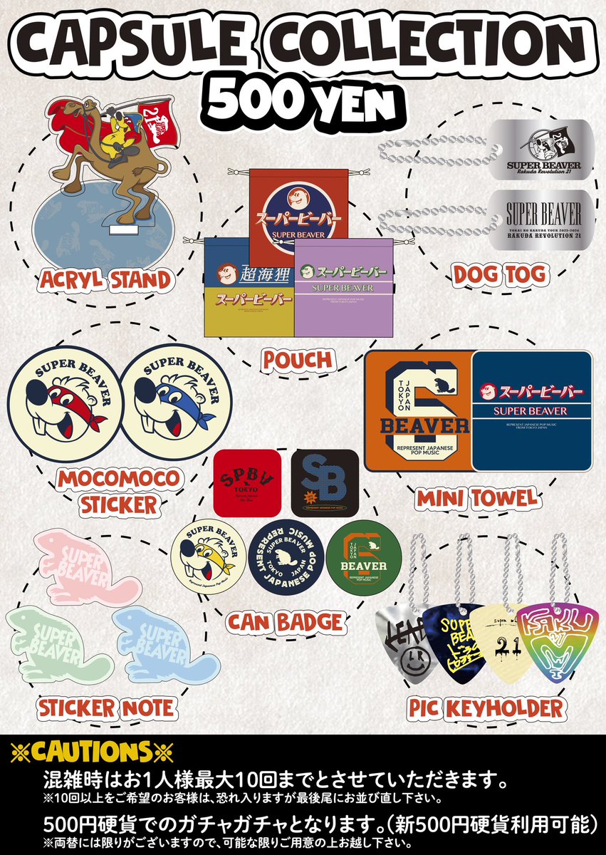 明 日！】 #SUPERBEAVER 都会のラクダ TOUR 2023-2024 〜 駱駝革命21