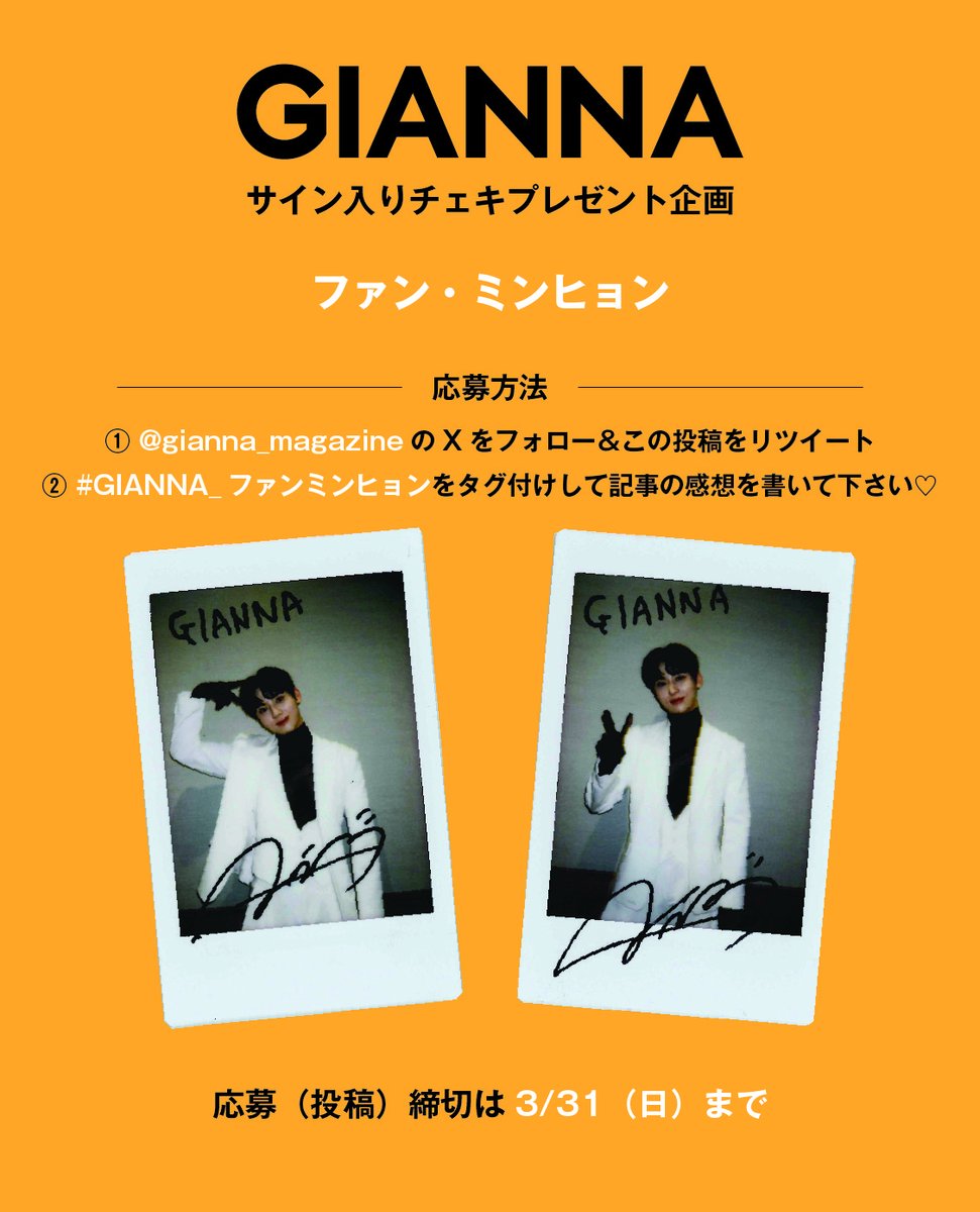 GIANNA ＃ファンミンヒョン #HWANGMINHYUN ソロアーティスト HWANG MIN