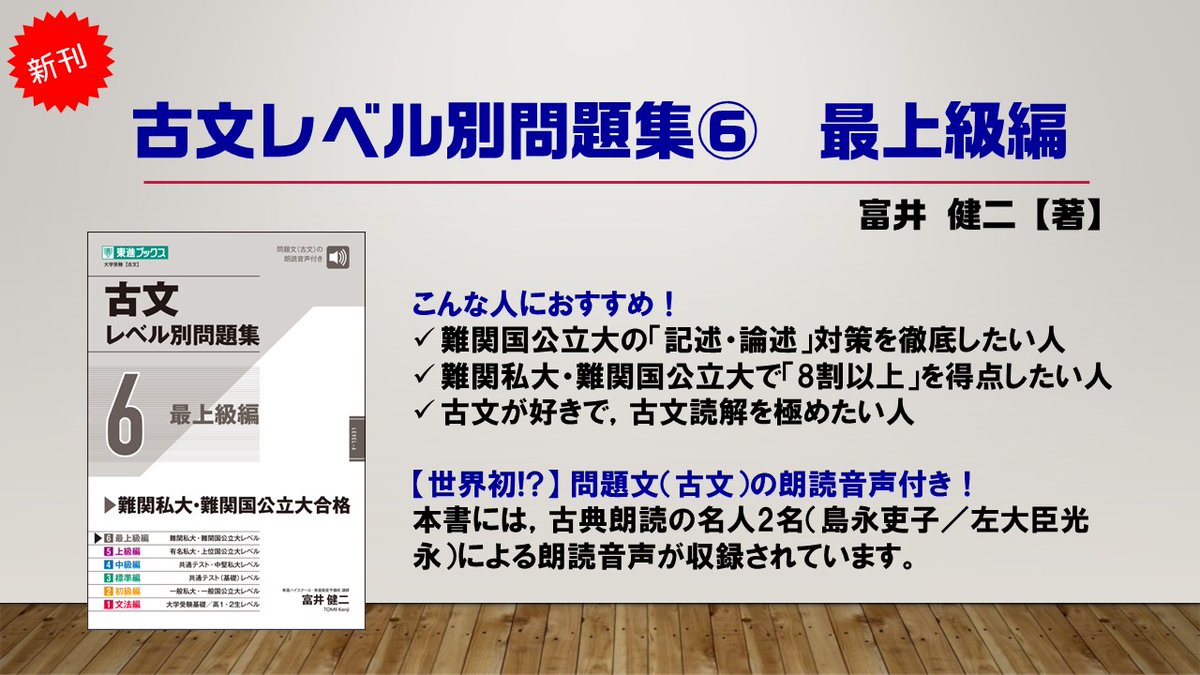 新刊情報 第1弾】 『古文レベル別問題集6 最上級編』がついに発売