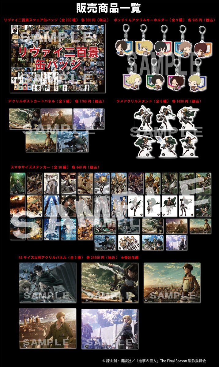 ☆商品情報と特典＆キャンペーン、販売方法について☆ TVアニメ『進撃