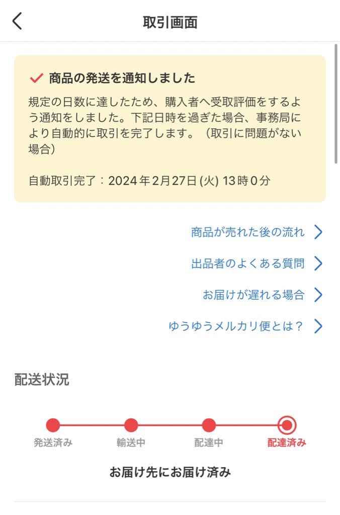 日淘市集はに購入されたらキャンセルした方がほんといい、、わしも到着