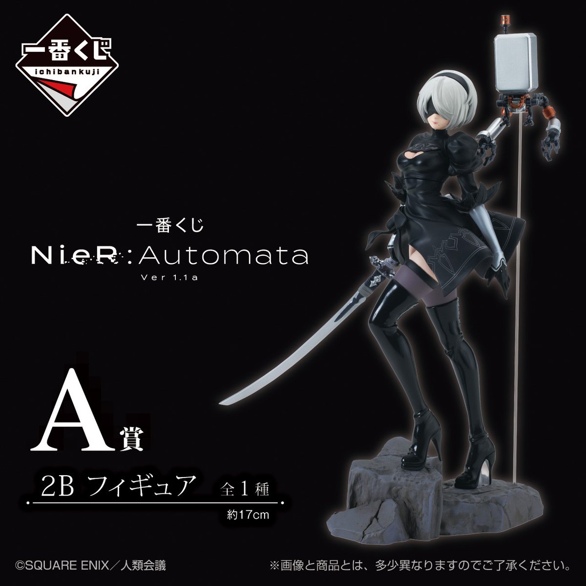 2024年6月下旬発売予定―― 【一番くじ NieR:Automata Ver1.1a】 TV