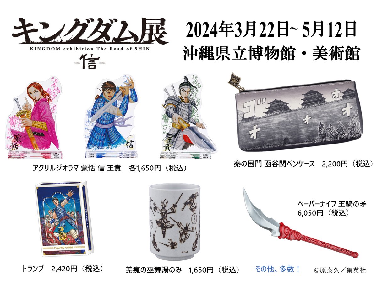 キングダム展 －信－ (@kingdom_exhibit) / Posts / X