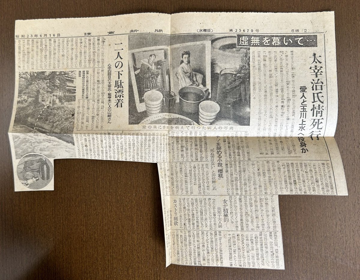 最近訳あって購入した『桜桃』初版本に挟まっていた太宰治捜索に関する