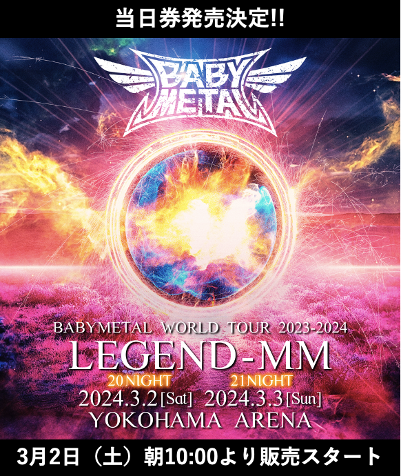 BABYMETAL WORLD TOUR 2023 - 2024 LEGEND - MM 当日券販売決定