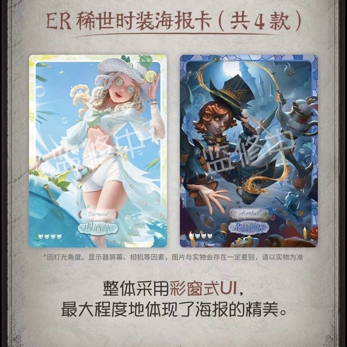 ✨新品予告 第五人格 雕刻时光 トレーディングカード 第一弾 #IdentityV