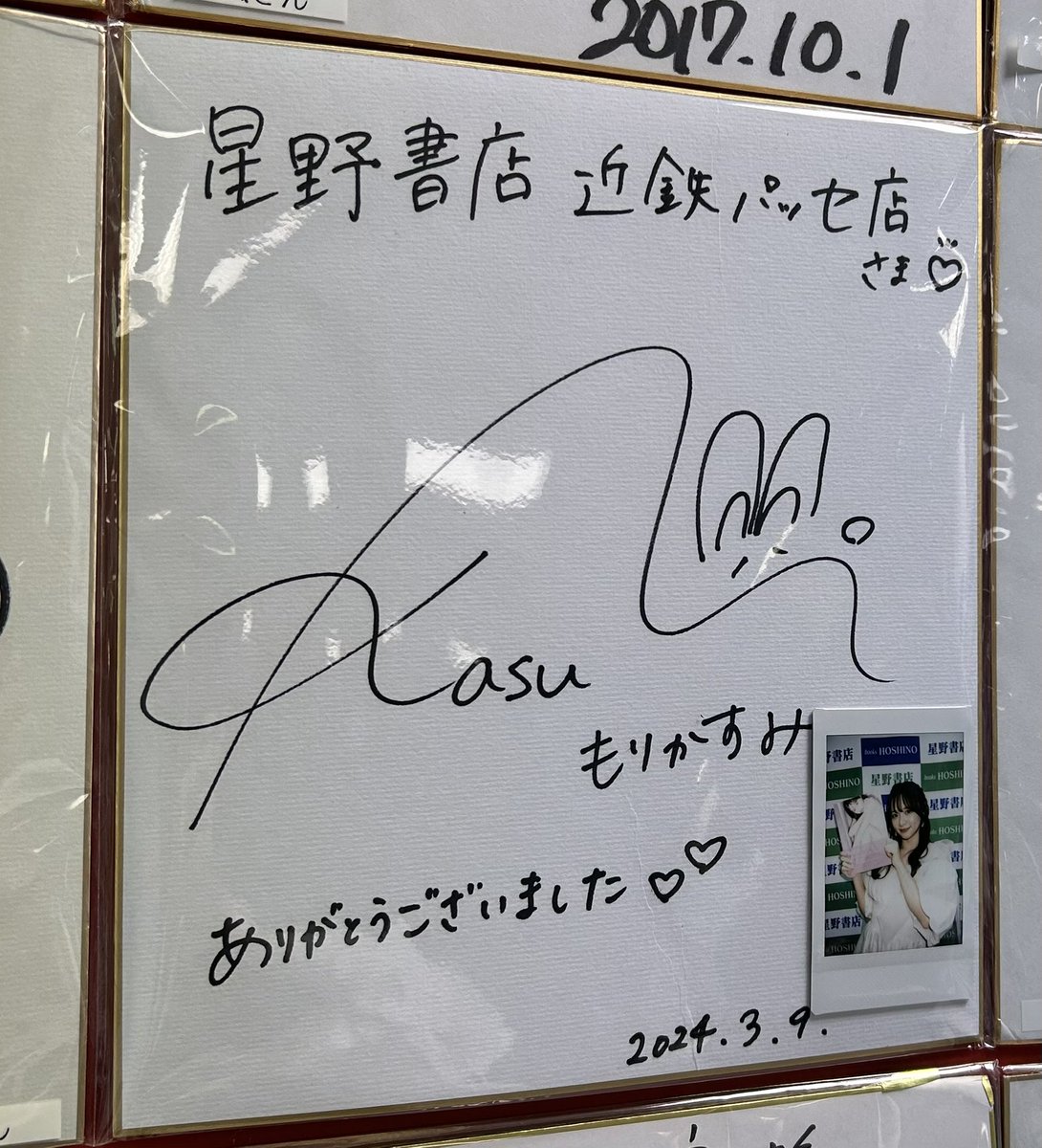 本日の【森香澄ファースト写真集『すのかすみ。』発売記念お渡し会】に