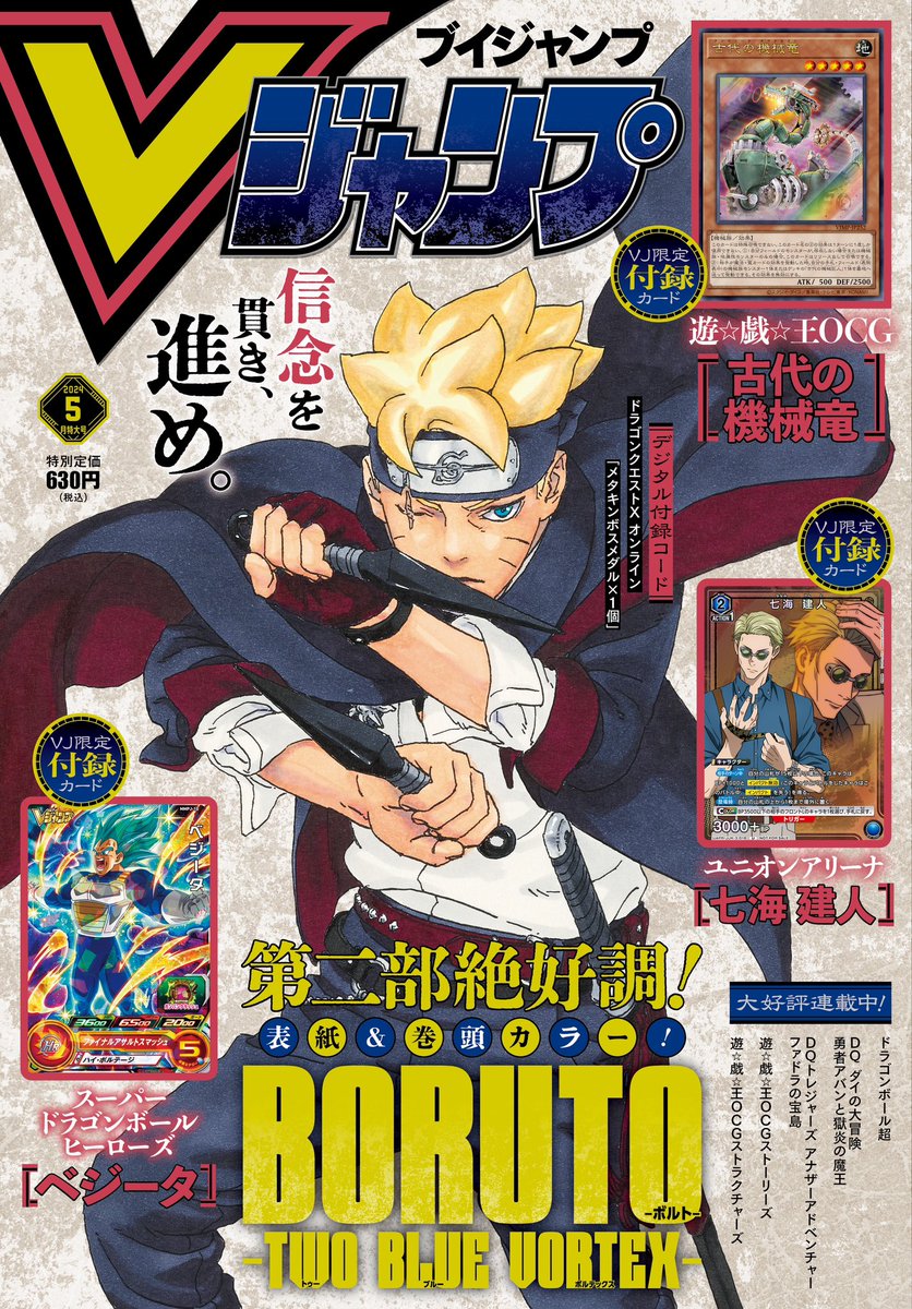 Vジャンプ5月特大号 本日発売🙌 第二部絶好調‼表紙＆巻頭カラー
