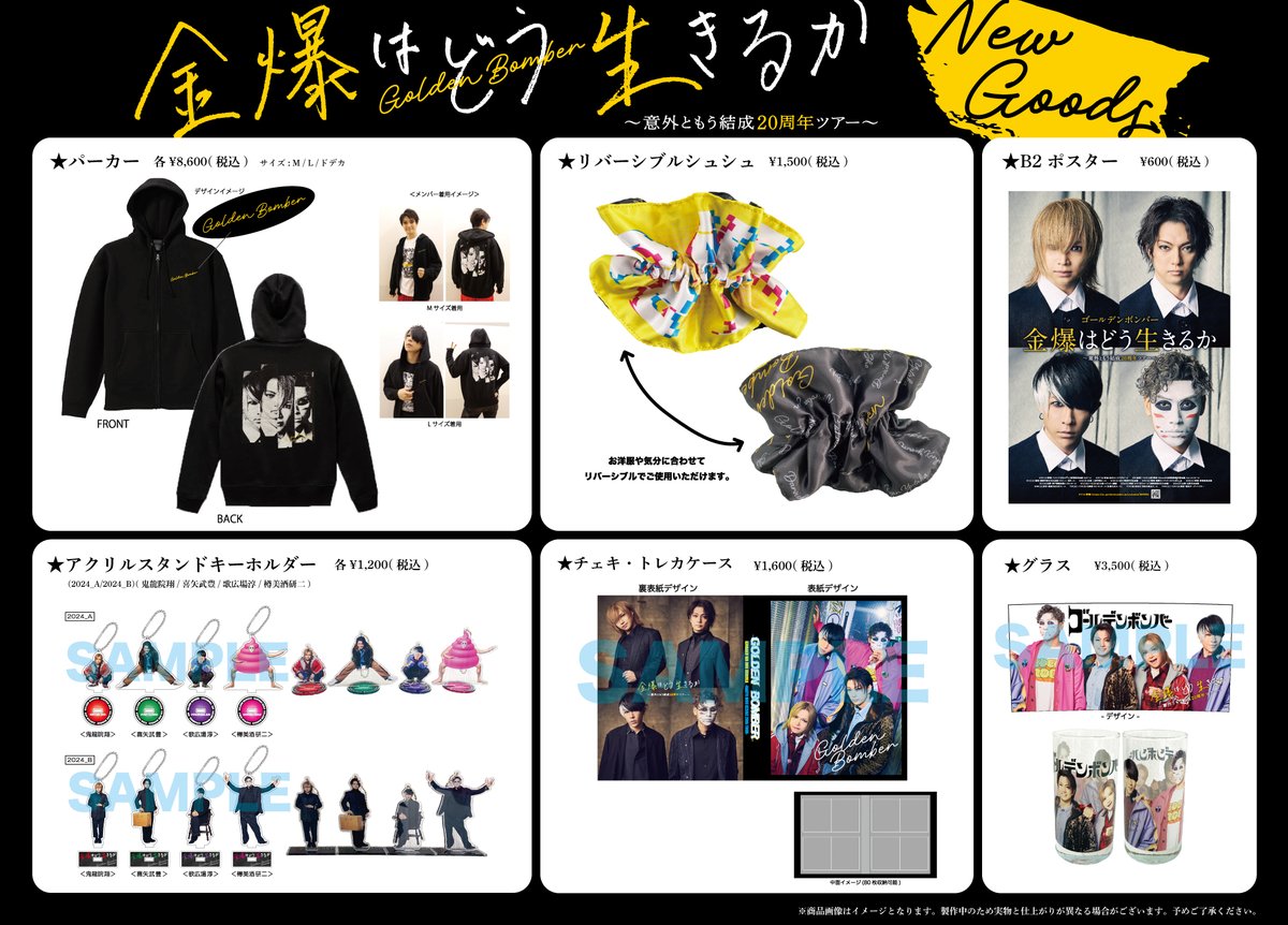 グッズ/通販＞ ゴールデンボンバー「金爆はどう生きるか」〜意外ともう