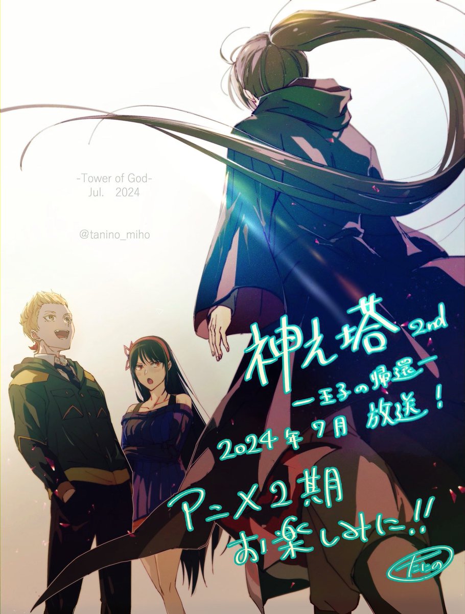 スタッフ情報解禁！／ 2024年7月から放送開始の新アニメ 『神之塔