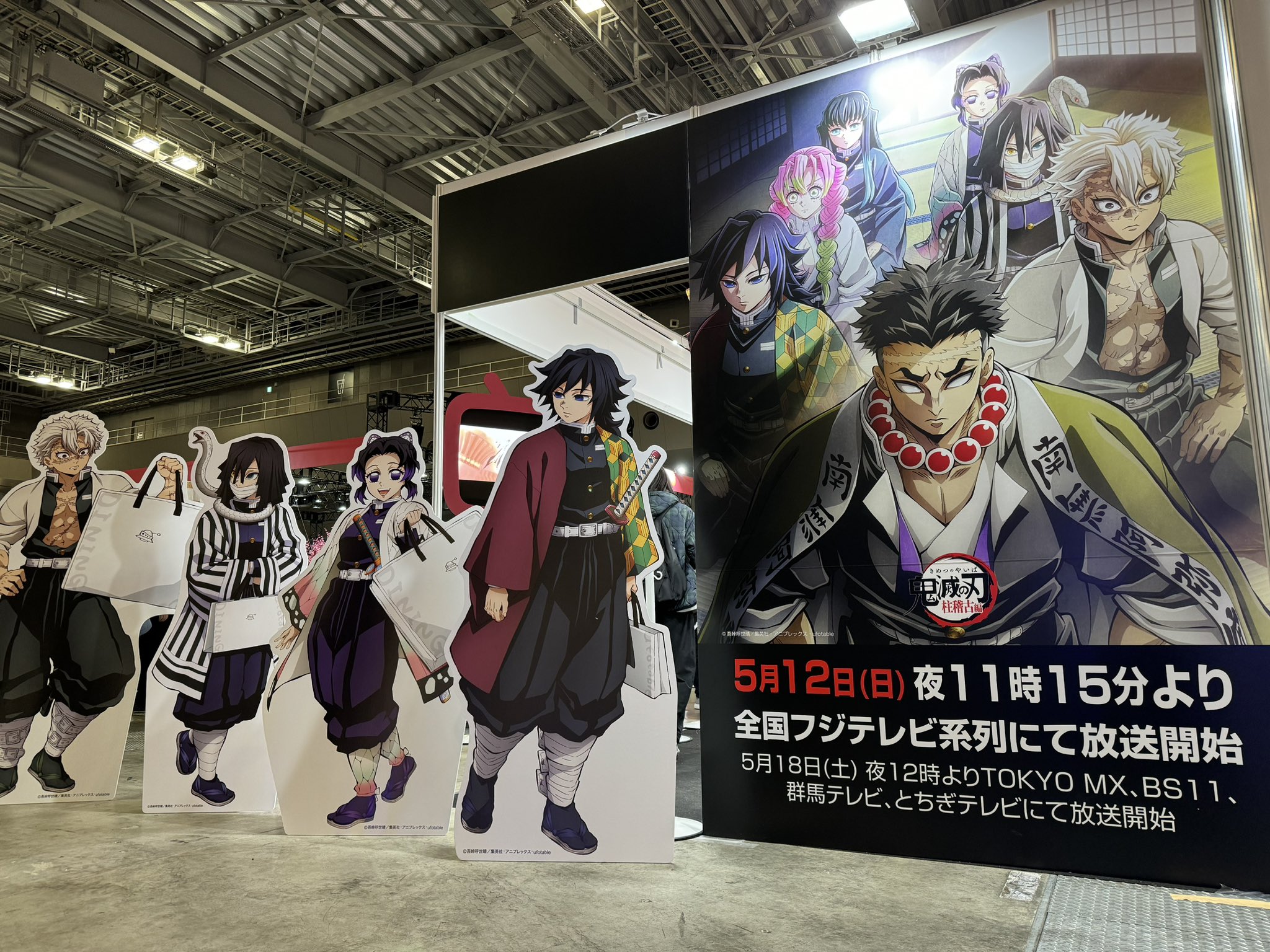 あ*ん様 鬼滅の刃 柱展 キービジュアル 等身大タペストリー 冨岡義勇