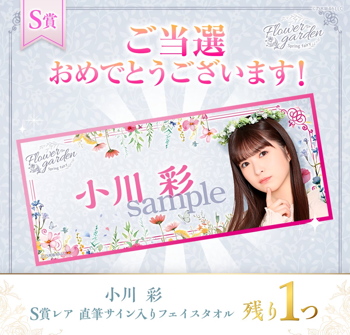乃木坂46 小川彩さん直筆サイン入りステッカー CD、DVD購入者限定特典