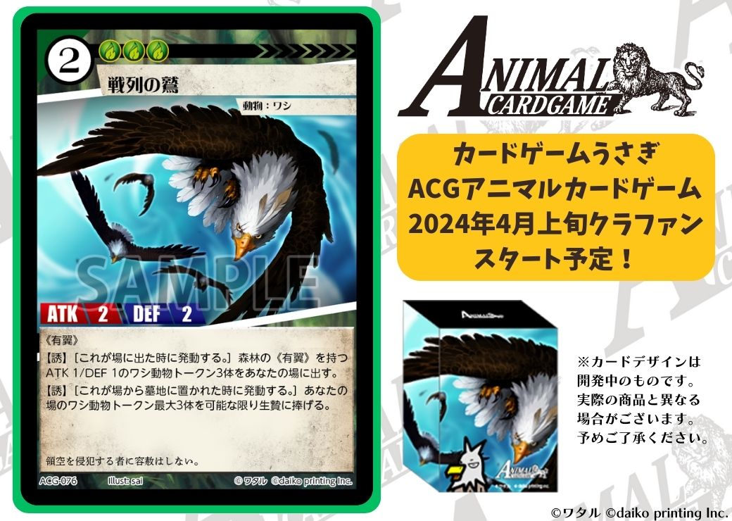 アニマルカードゲーム ACG クラファン フルコンプセット トークン
