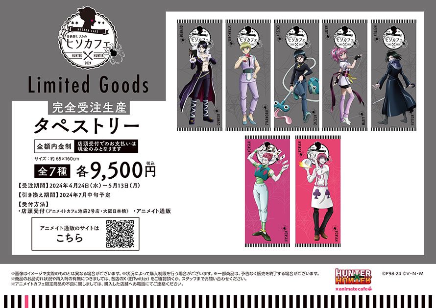 奇術師ヒソカのヒソカフェ 第2弾】 受注限定商品「描き下ろしイラスト