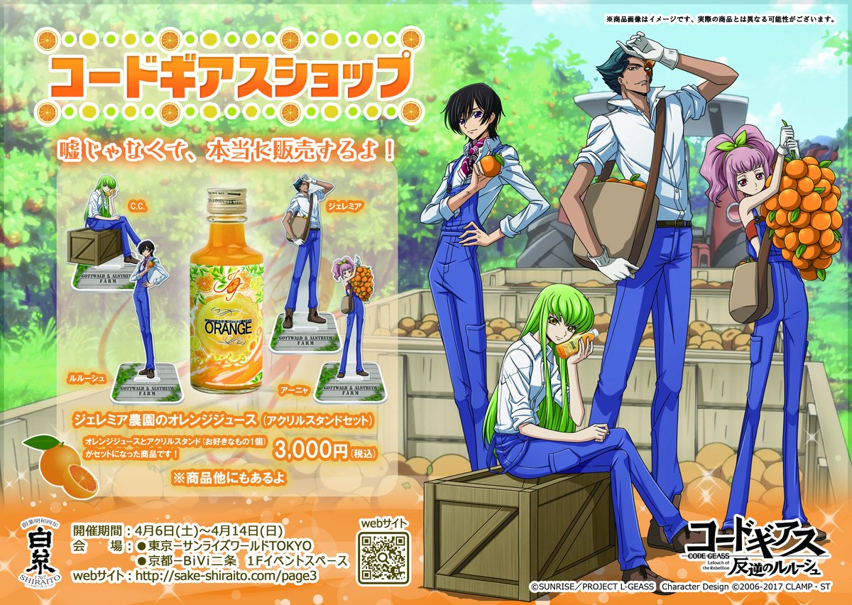 グッズ/イベント】 エイプリルフールで発表した「ジェレミア農園の