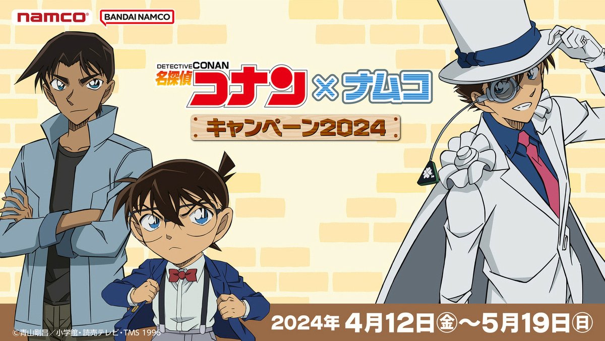今年も開催決定】 🌟#名探偵コナン×ナムコキャンペーン2024🌟 ＼ 本日