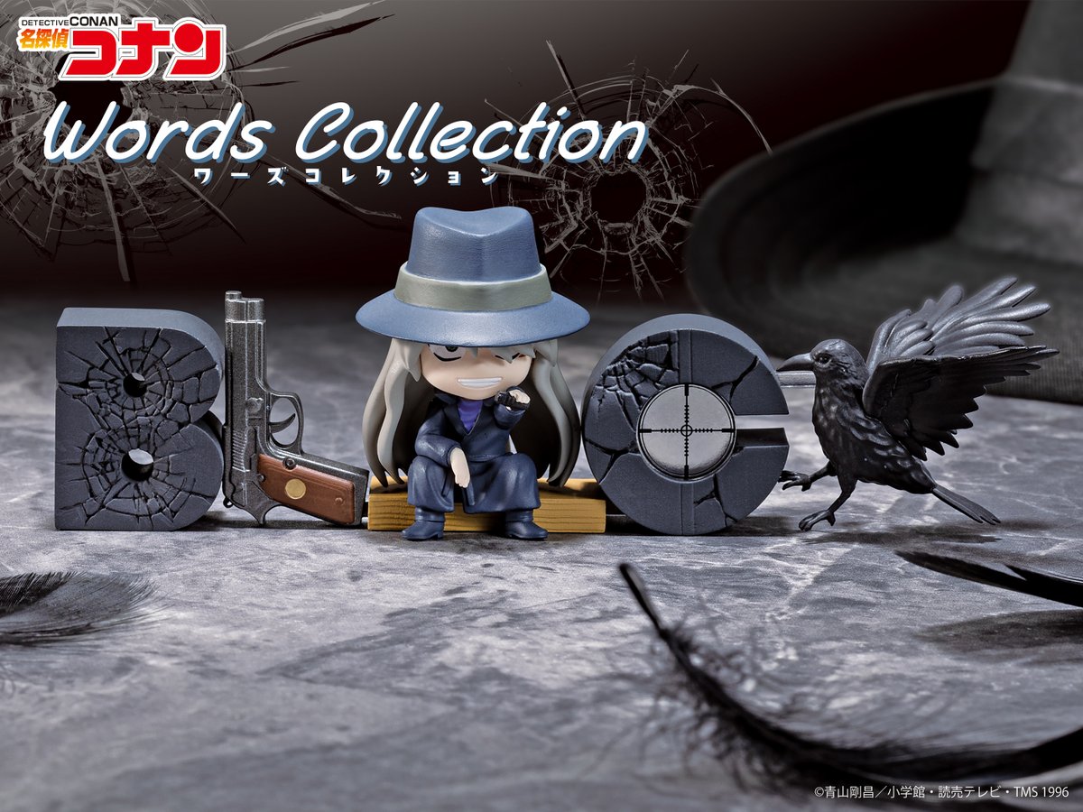 4月29日発売予定【名探偵コナン Words Collection】 にやりと笑い