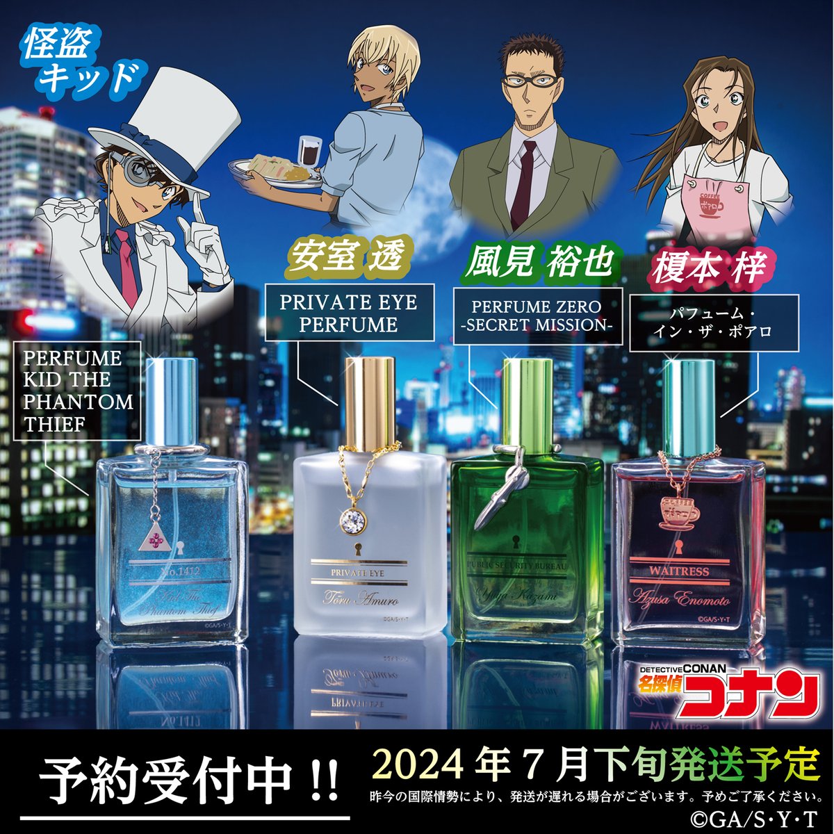 続）再販決定のお知らせ】 怪盗キッドの香水の再販に続いて、 安室透