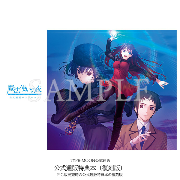 💿PlayStation®4・Nintendo Switch™ 「魔法使いの夜」好評発売中です