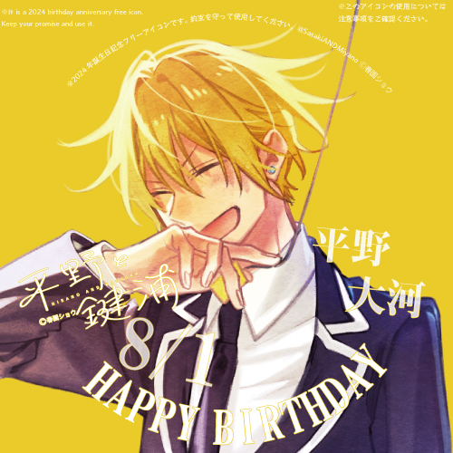 本日8月1日は、先輩組のひとり、平野大河のお誕生日です！おめでとう