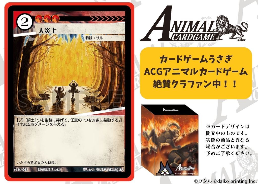 絶賛クラファン中！】 カードゲームうさぎ ACG「アニマルカードゲーム