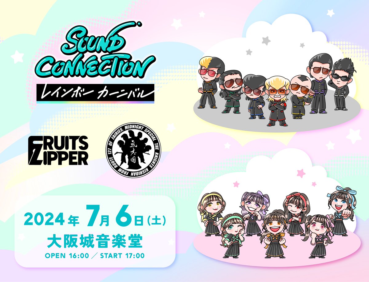 🏍🏍🏍開催決定‼️夜露死苦‼️🏍🏍🏍 7/6(土) 「SOUND CONNECTION