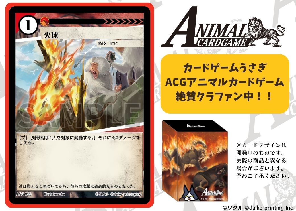 絶賛クラファン中！】 カードゲームうさぎ ACG「アニマルカードゲーム
