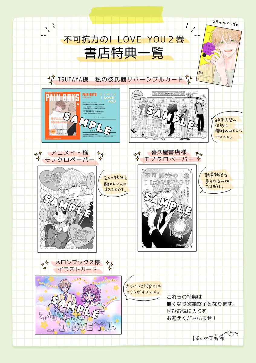 不可抗力のILOVEYOU 2巻 書店特典についてまとめました💫🐥 全部で4