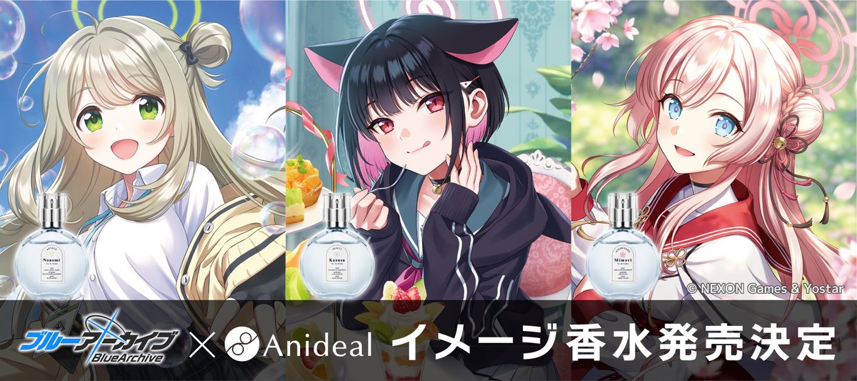 情報解禁】 #ブルアカ × #Anideal 初のイメージ香水の発売が決定しま
