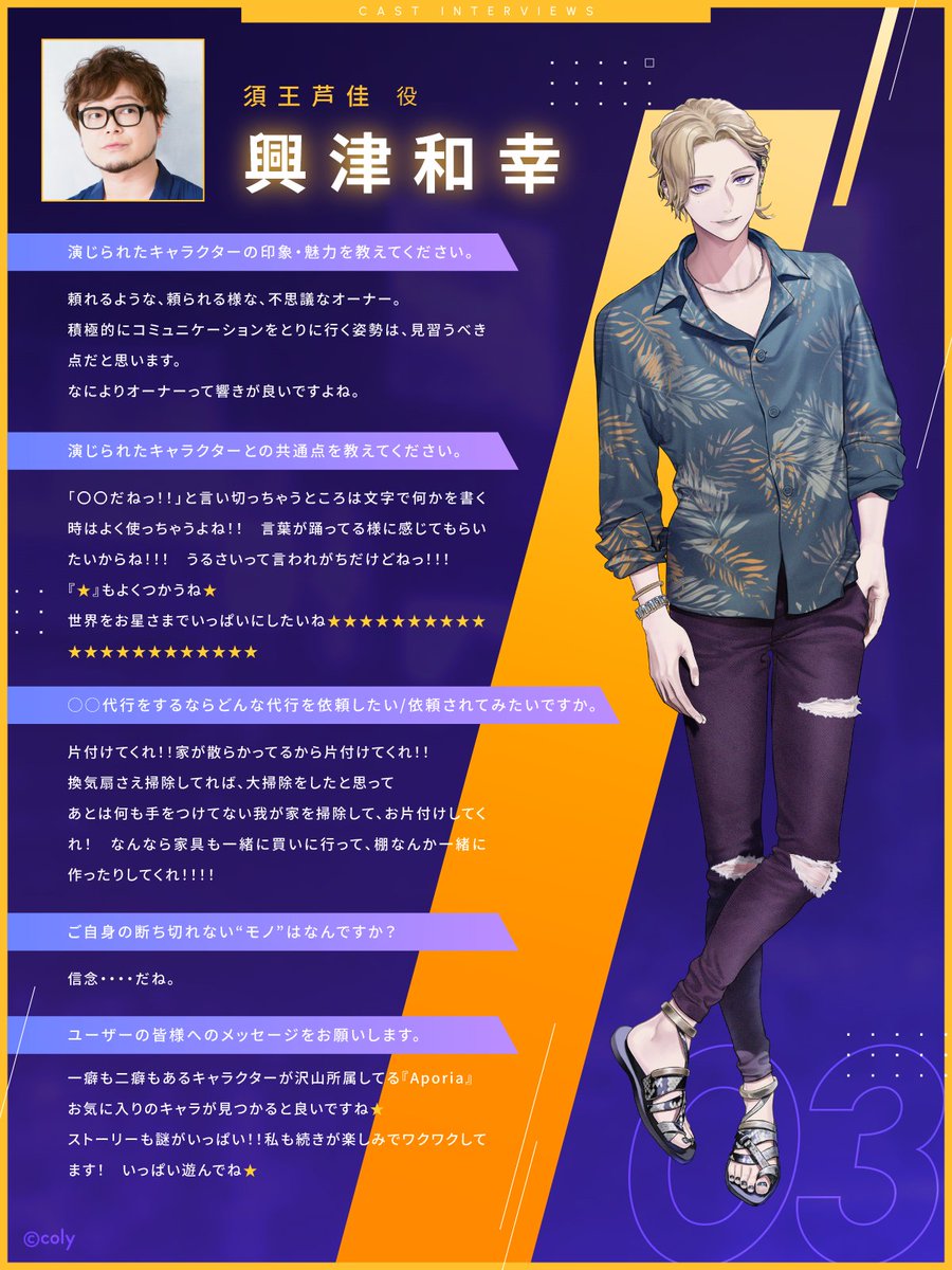 プレゼントキャンペーン開催中🦋 ＼ 須王芦佳役 #興津和幸 さんの