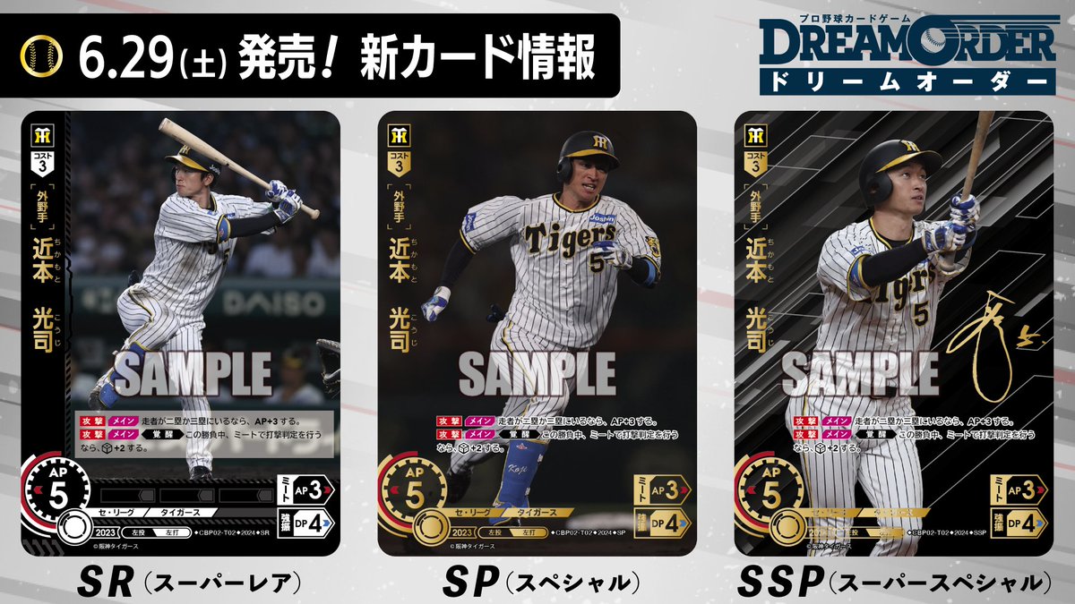 新カード紹介】 阪神タイガース 近本光司選手（SR） 絵柄違いのSPや