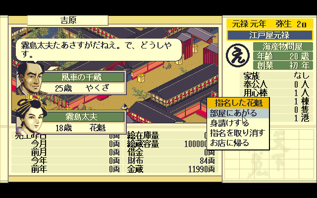 2024年4月『天下御免（アートディンク / PC-9801 / SIM / 1994年）』が