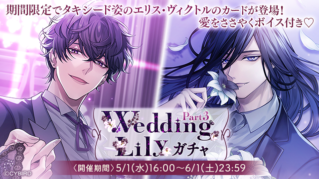 イケヴィラ イケメンヴィラン ジュード wedding lily イケヴィラ