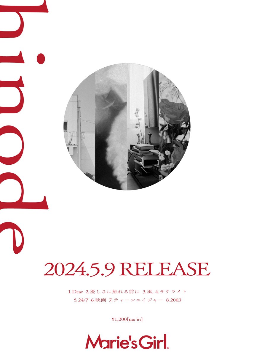 邦楽 Marie's Girl CD hinode Marie's Girl『hinode (AM5:00)』の