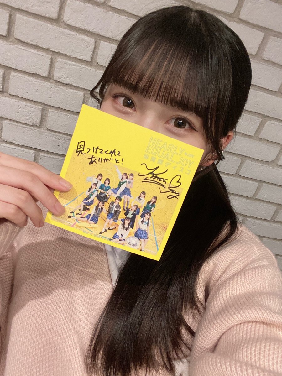 ≒JOY 1stシングル オンラインサイン会ありがとうございました
