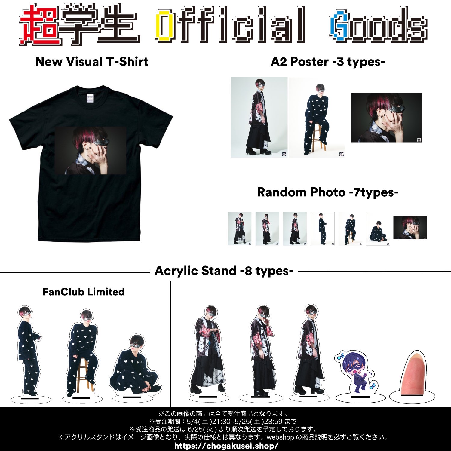 オファー 超学生 アクリルスタンド 3個セット 超学生 アクリルスタンド