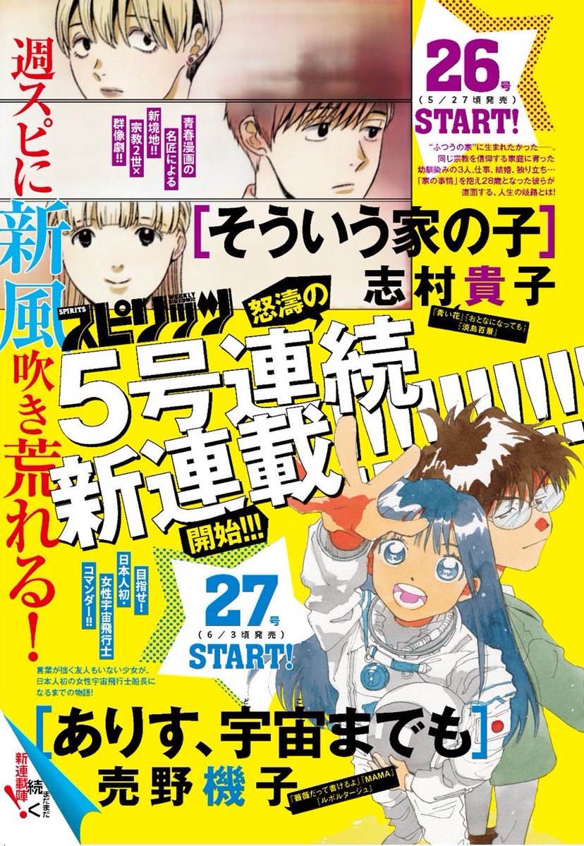 🚀新連載！！！❯❯❯❯❯❯❯❯ 【 ありす、宇宙(どこ)までも