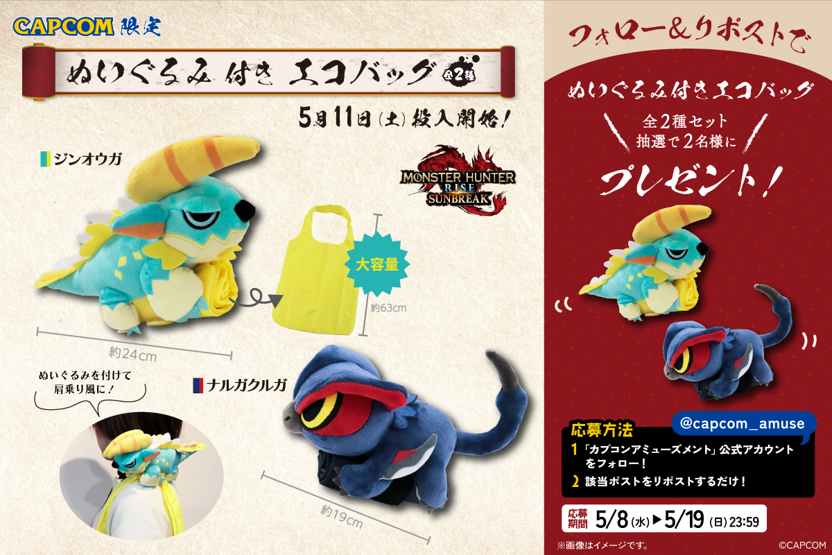 🍡━━━━━━━━━━━━━━━ 【カプコン限定】 #MHサンブレイク