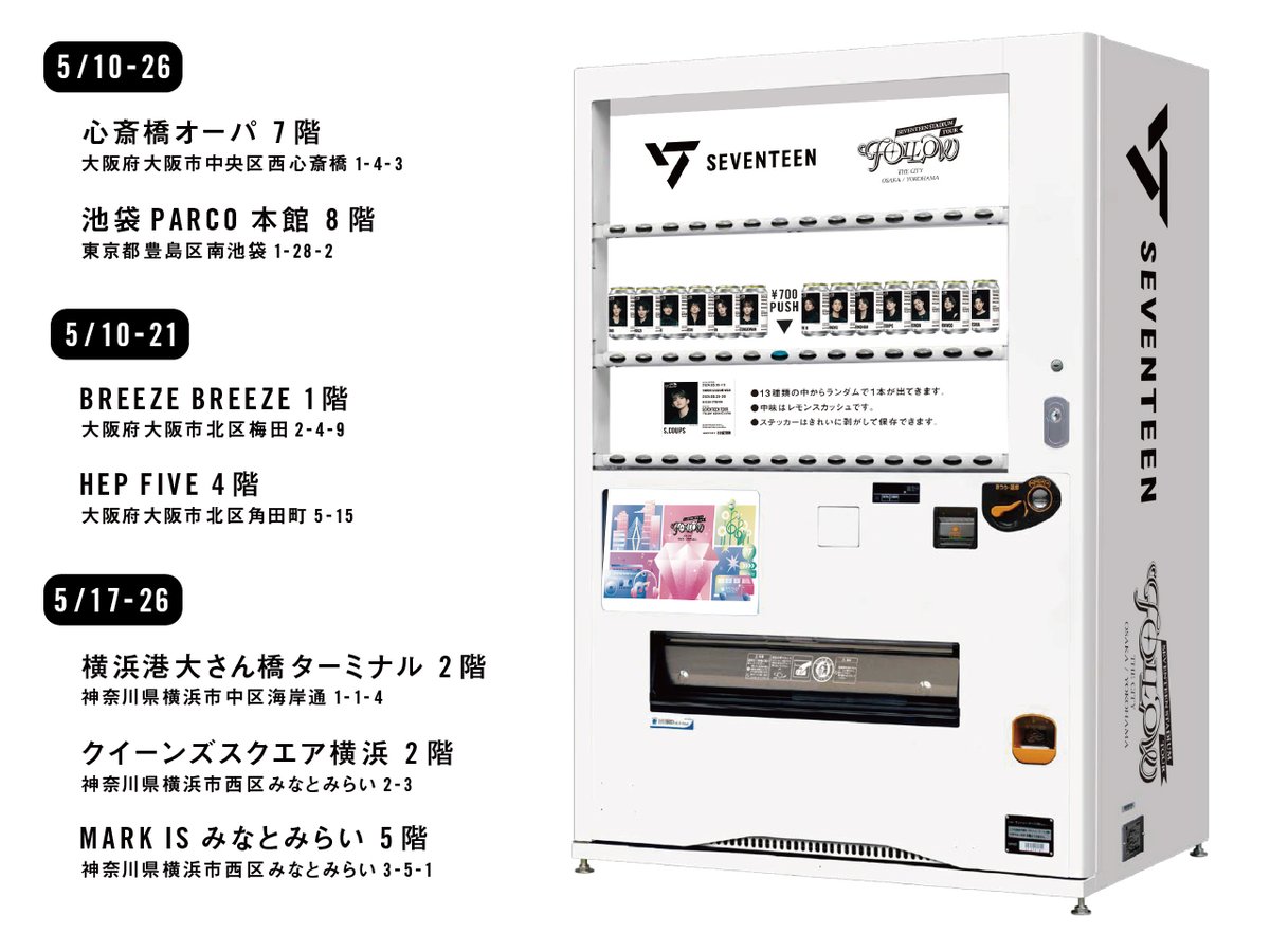 SEVENTEEN 'FOLLOW' THE CITY ラベルドリンクを5/10より7ヵ所限定で