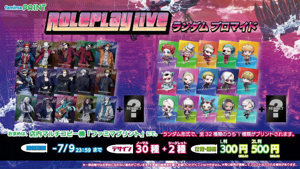 ストグラ』の配信者が集まるリアルイベント「Role Play Live 2024」の